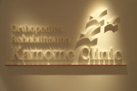 Kamome Clinic Orthopedics,Rehabilitation