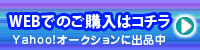WEBでの購入はこちら